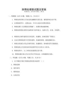 輿情處理面試題及答案