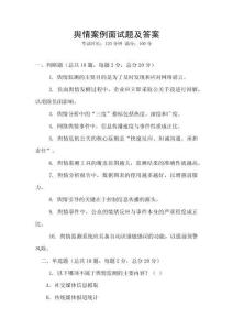 輿情案例面試題及答案
