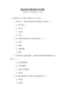 美容理論基礎知識試題