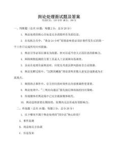 輿論處理面試題及答案