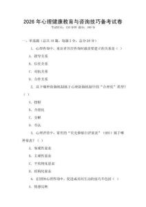 2026年心理健康教育與咨詢技巧備考試卷