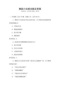 舞蹈小白面試題及答案