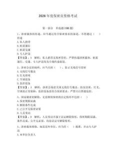 2026年度保密員資格考試含答案（a卷）