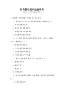 航務(wù)管理面試題及答案