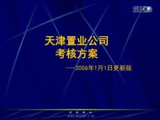 順馳天津公司考核方案