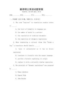 翻譯碩士英語試題答案