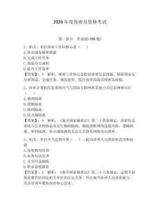 2026年度保密員資格考試含答案（精練）