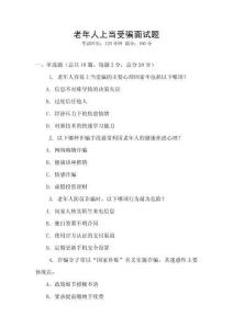 老年人上當受騙面試題