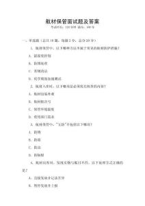 航材保管面試題及答案