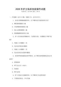 2026年護(hù)士臨床技能操作試題