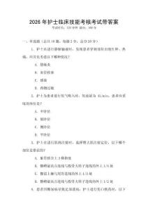 2026年護(hù)士臨床技能考核考試帶答案