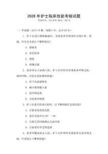 2026年護(hù)士臨床技能考核試題