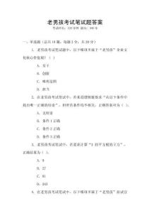 老男孩考試筆試題答案