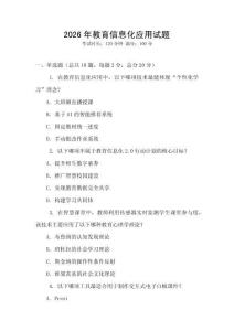 2026年教育信息化應(yīng)用試題
