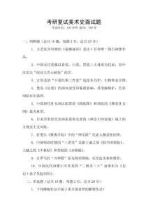 考研復試美術史面試題