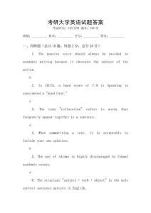 考研大學英語試題答案