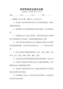 考研思想政治理論試題