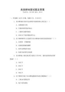 良田耕地面試題及答案