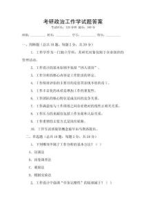 考研政治工作學試題答案