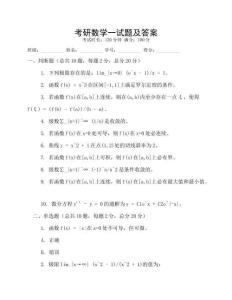 考研數學一試題及答案