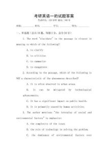 考研英語一的試題答案