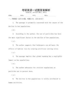 考研英語一試題答案解析