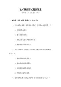 艺术画廊面试题及答案
