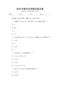 2026年數(shù)學(xué)應(yīng)用題訓(xùn)練試卷