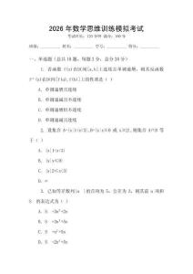 2026年數(shù)學(xué)思維訓(xùn)練模擬考試