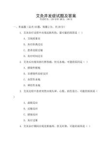 艾灸并發癥試題及答案