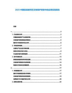 2025中国铝硅酸钙在文物保护修复中的应用实践报告