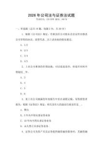 2026年公司法與證券法試題