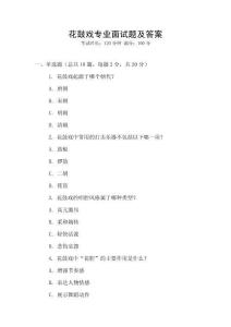 花鼓戲專業面試題及答案