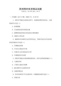 蘇州網(wǎng)約車資格證試題