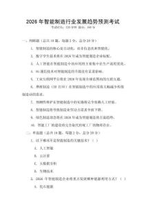 2026年智能制造行業(yè)發(fā)展趨勢預測考試
