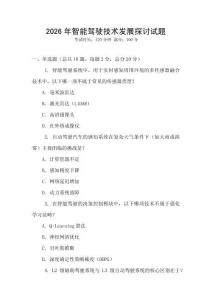 2026年智能駕駛技術發(fā)展探討試題