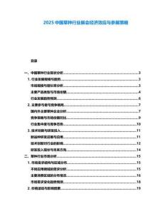 2025中國草種行業展會經濟效應與參展策略