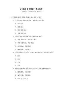 金沙事业单位好久考试