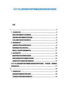 2025中心醫(yī)院高齡科室護(hù)理服務(wù)流程創(chuàng)新改善評(píng)估報(bào)告