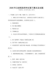 2026年注冊(cè)稅務(wù)師考試復(fù)習(xí)要點(diǎn)及試題