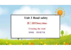 2026年译林版四年级英语下册Unit 3 Road safety第二课时（课件）