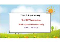 2026年译林版四年级英语下册Unit 3 Road safety第三课时（课件）