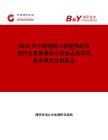 2026年中國特種工程塑料改性劑行業(yè)發(fā)展現(xiàn)狀與市場占有率及排名研究分析報告