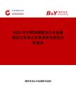 2026年中國瑪瑙珠寶行業發展現狀與市場占有率及排名研究分析報告