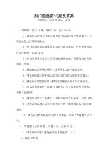 荆门遴选面试题及答案