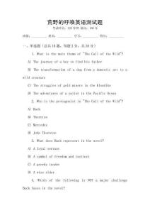 荒野的呼喚英語測試題