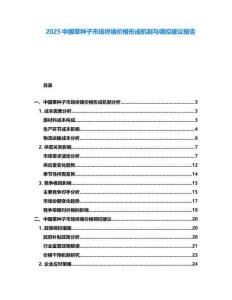 2025中國草種子市場終端價格形成機(jī)制與調(diào)控建議報告