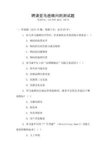 聘請亞馬遜顧問的測試題