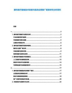 眼科醫(yī)療器械技術發(fā)展與臨床應用推廣前景研究分析資料