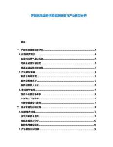 伊朗絲路戰(zhàn)略依賴能源投資與產(chǎn)業(yè)轉(zhuǎn)型分析